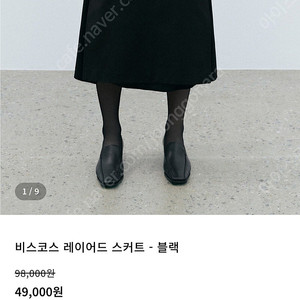 오르 orr 비스코스 레이어드스커트 블랙m