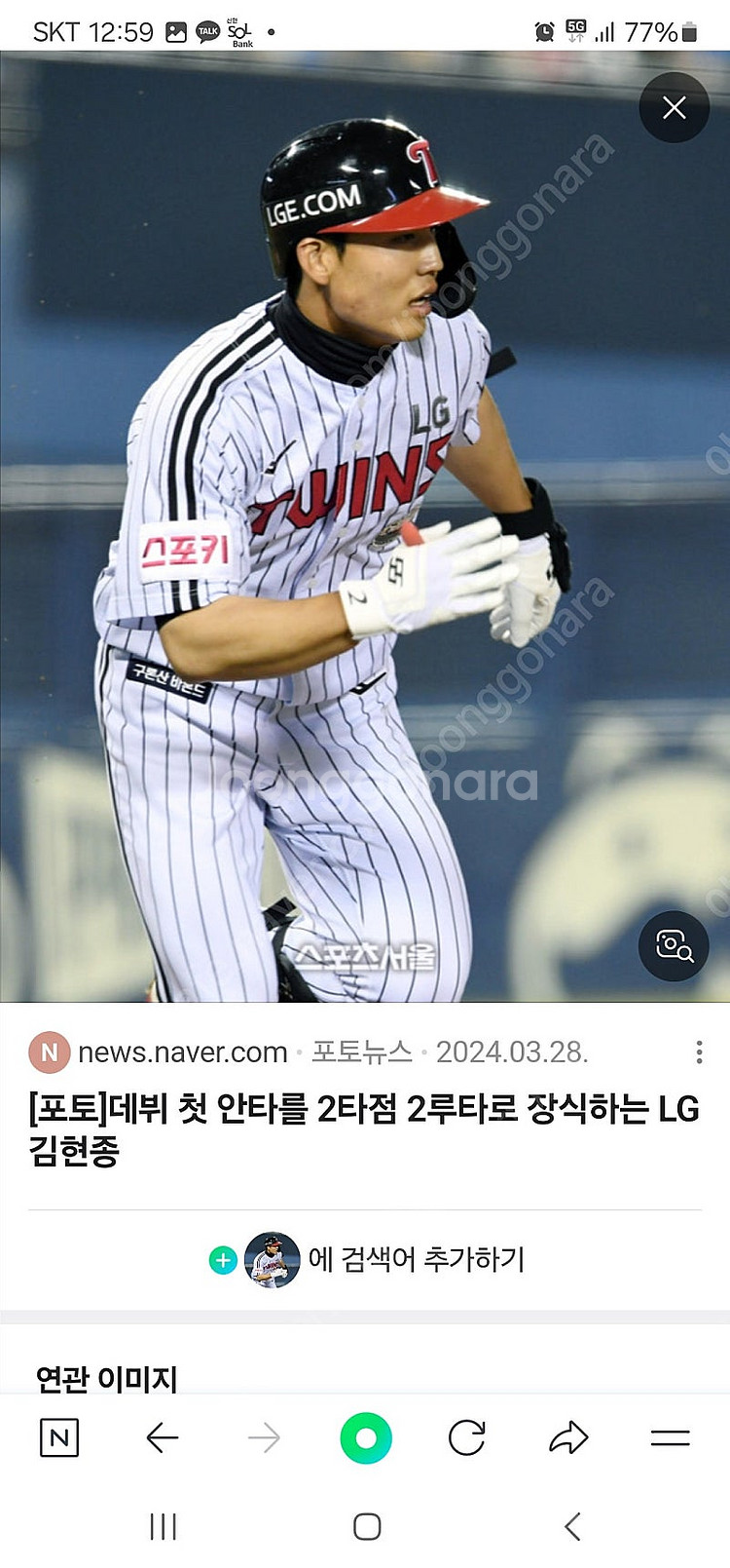 LG트윈스 선수실착 홈유니폼 66김현종--4