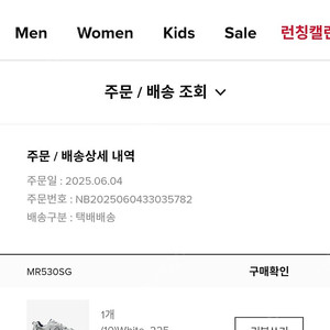 뉴발란스 MR530SG
