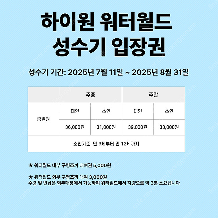 강원도 정선 하이원 워터월드 워터파크 성수기 입장권 (...--1