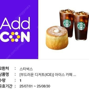 [스타벅스] 아메리카노2잔 부드러운 생크림 카스테라