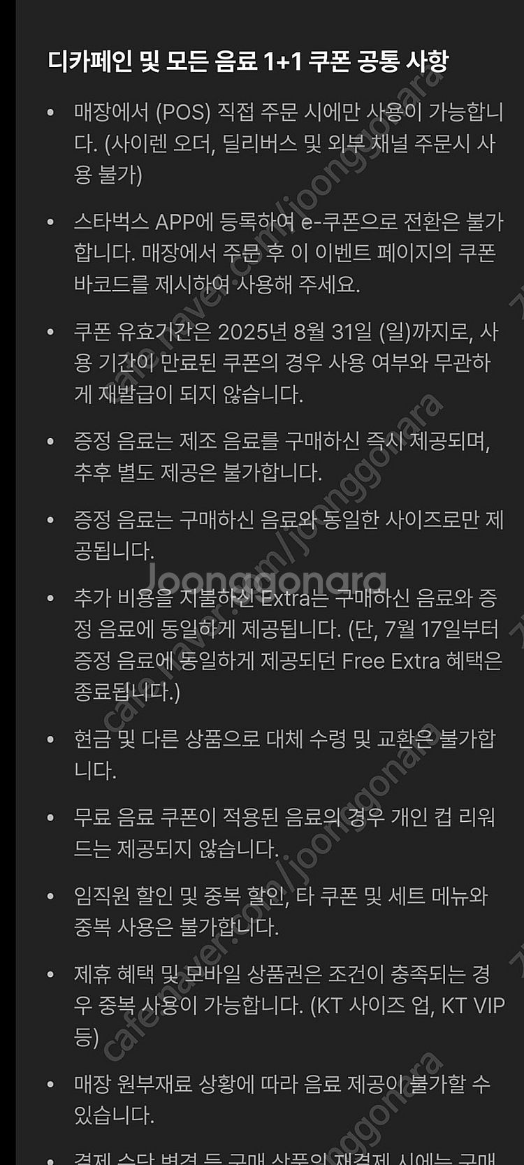 스타벅스DT점모든음료1+1,디카페인1+1(장당1천원)--2