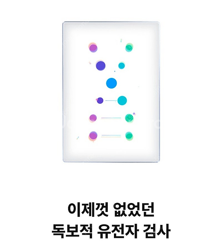 뱅크샐러드 63종 유전자검사권 / 추가검사권--0