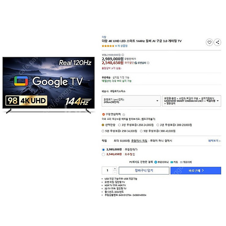 더함 4K UHD LED 스마트tv 98인치 티비 새상...--0