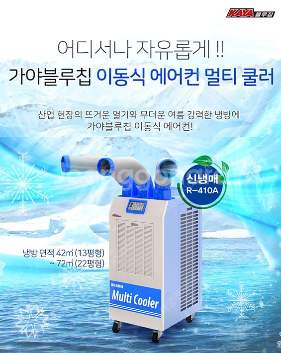 [판매]태양전자/한솔 넥스코 산업용이동식에어컨/업소용에...--5
