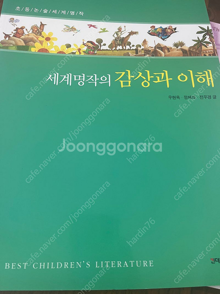 킨더랜드초등세계명작--3