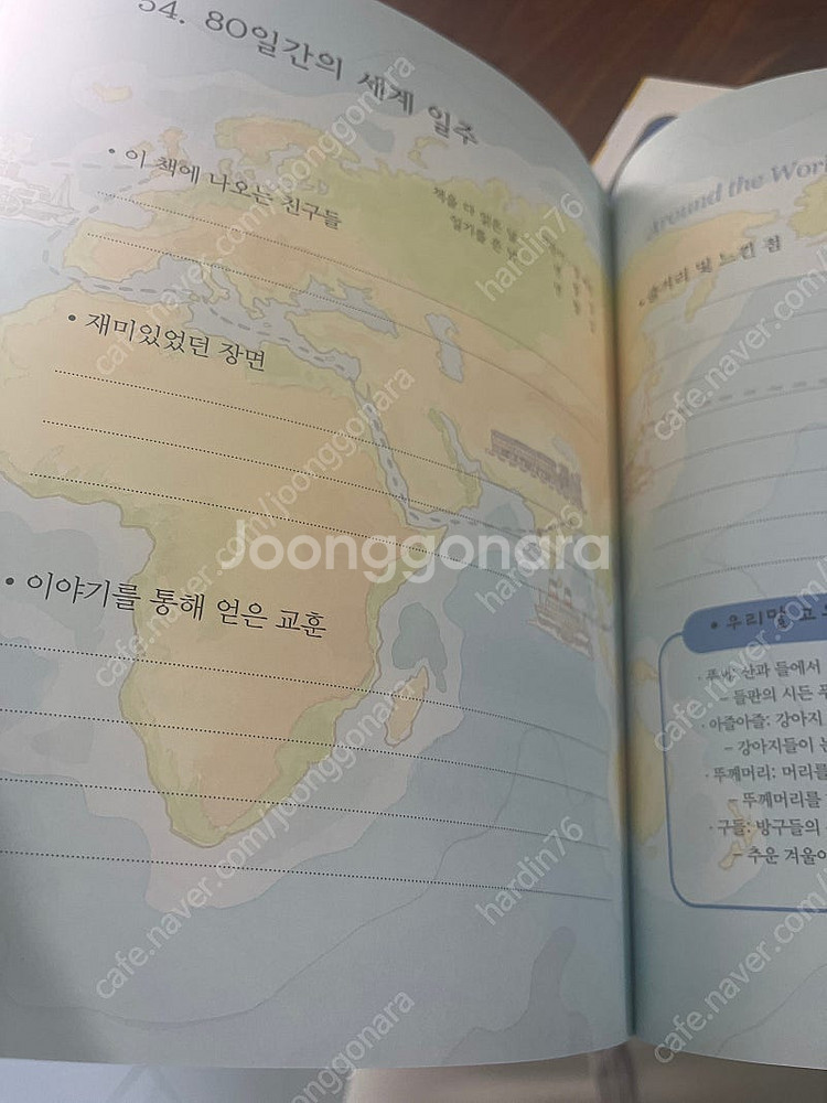 킨더랜드초등세계명작--4