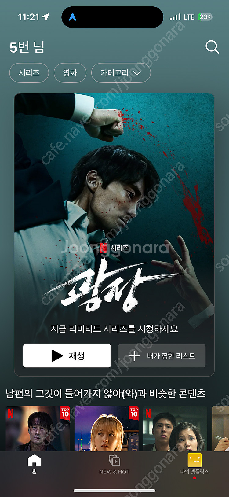 넷플릭스 프리미엄 1년 4k--0
