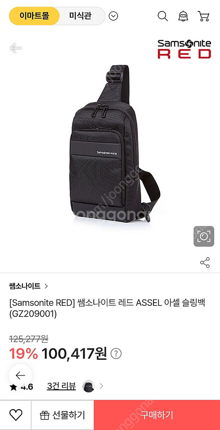 쌤소나이트 레드 아셀 슬링백 판매합니다.--5