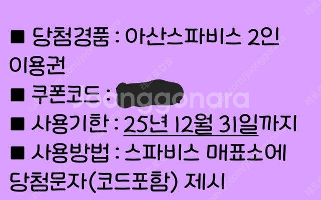 아산스파비스 2인권 총 1장 마지막수량 38000원 가...--0