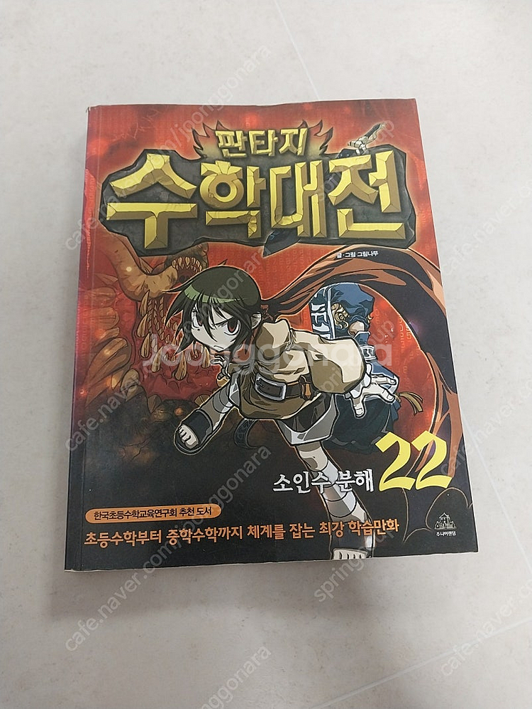 판타지수학대전 1-22--1