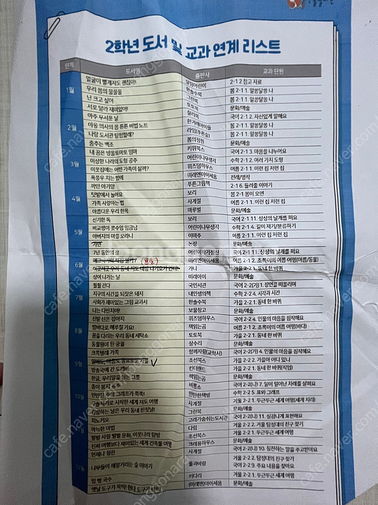 2학년 교과 연계도서 44권 개정전--6