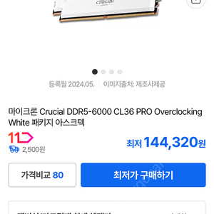 마이크론 DDR5-6000 PRO Overclocking White 32GB 패키지 아스크텍정품
