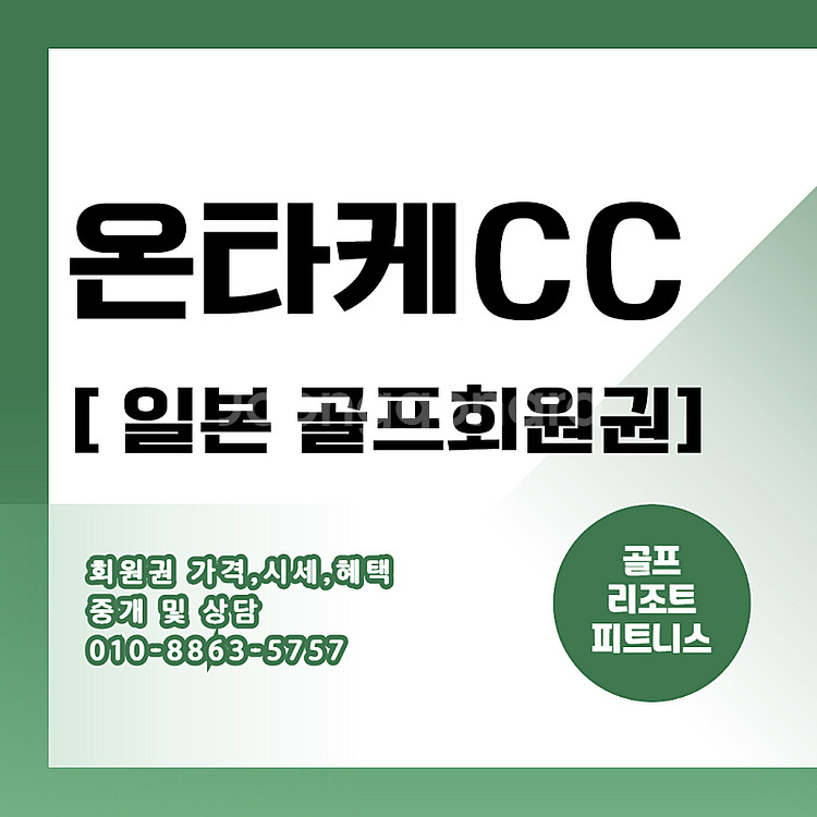 일본 골프 온타케cc 평생회원권 시원한골프와 온천까지 ...--0