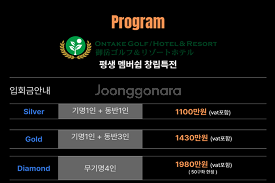 일본 골프 온타케cc 평생회원권 시원한골프와 온천까지 ...--1