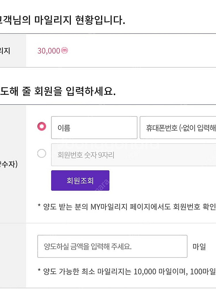 하나투어 마일리지 양도--0