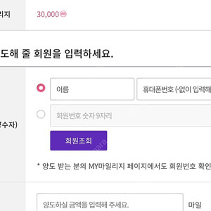하나투어 마일리지 양도