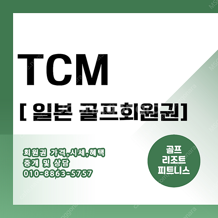 일본 골프 TCM 평생회원권 매매 오사카 구마모토 북해...--0