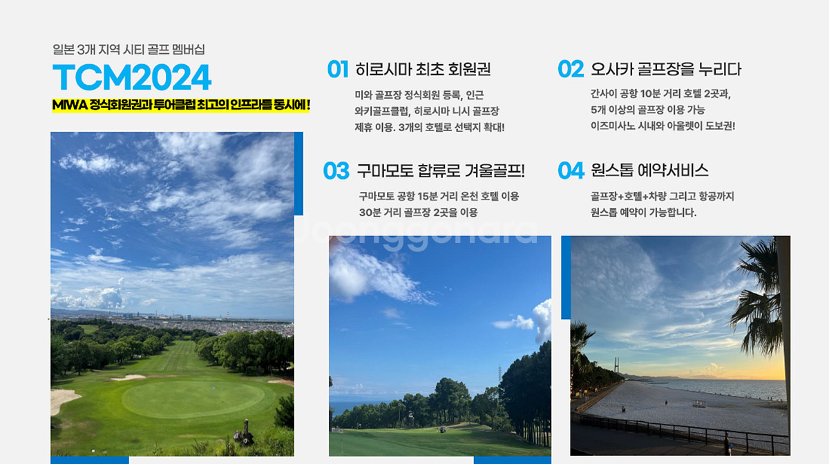 일본 골프 TCM 평생회원권 매매 오사카 구마모토 북해...--4