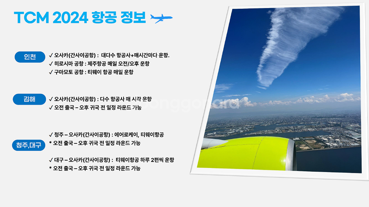 일본 골프 TCM 평생회원권 매매 오사카 구마모토 북해...--5