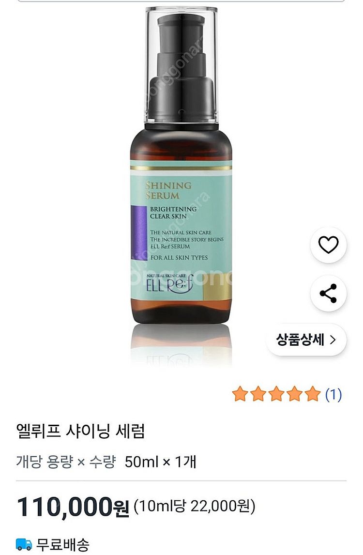 엘뤼프 샤이닝세럼--2