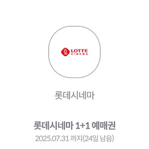 롯데시네마 1+1 예매권 1,500원