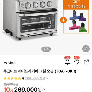 폐업정리 에어프라이어 오븐 겸용 정가 26만원 (서울 광진구) 피자