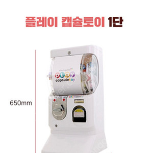 플레이캡슐토이 캡슐뽑기기계 play