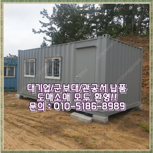 3x6컨테이너+화장실+싱크대 ㅣ 철원 출고 (신품/중고/임대 전국배송/제작가능)