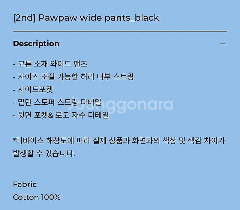 텍토 팬츠 블랙 새상품 Pawpaw wide pants...--6