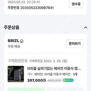 브리즐 캠핑용 에어컨 팝니다