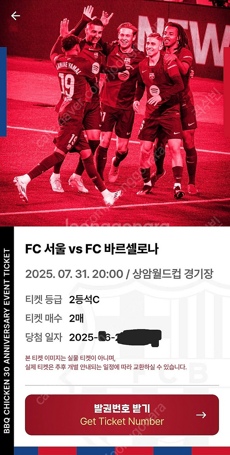 BBQ FC바르셀로나 FC서울 직관 2등석C 두자리 판...--0