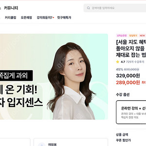 월급쟁이부자들 강의 다신 돌아오지 않을 서울 투자 기회 제대로 잡는 법