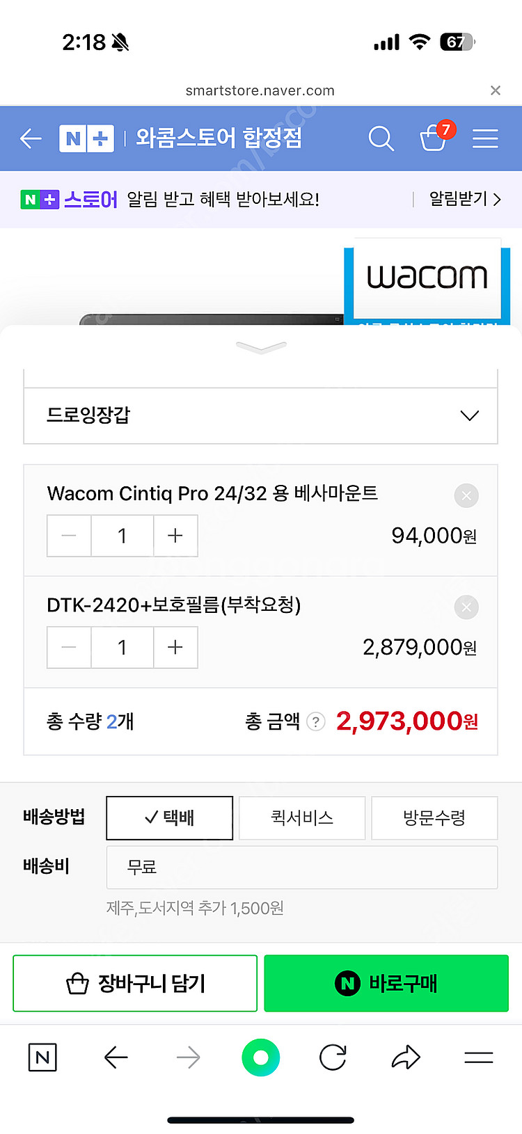 와콤 신티크 프로 24 dtk-2420 + 베사마운트--2