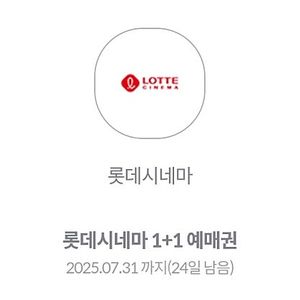 롯데시네마 1+1 예매권 2장