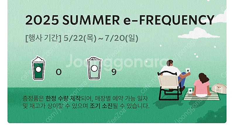 스타벅스 일반 프리퀀시 9장 일괄 7,000원 (환불불...--0