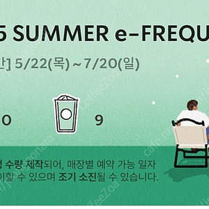 스타벅스 일반 프리퀀시 9장 일괄 7,000원 (환불불가/즉시전송)