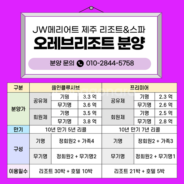 오레브리조트 회원권 매매합니다.--1