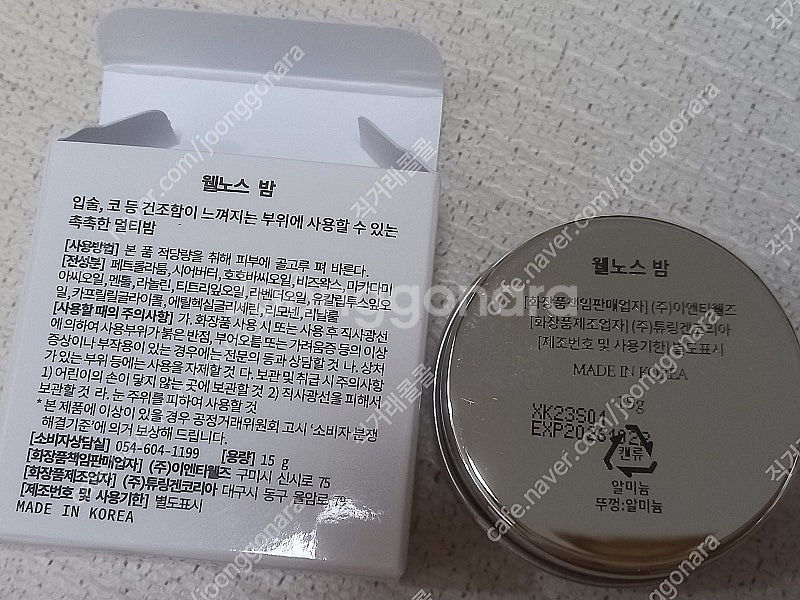 코밤 웰노스 15g 2개 코보습제 코막힘보습밤 아기코연...--1