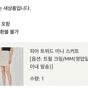 [새상품] 시에 sie 피어 트위드 미니 스커트 트윌 크림 MM