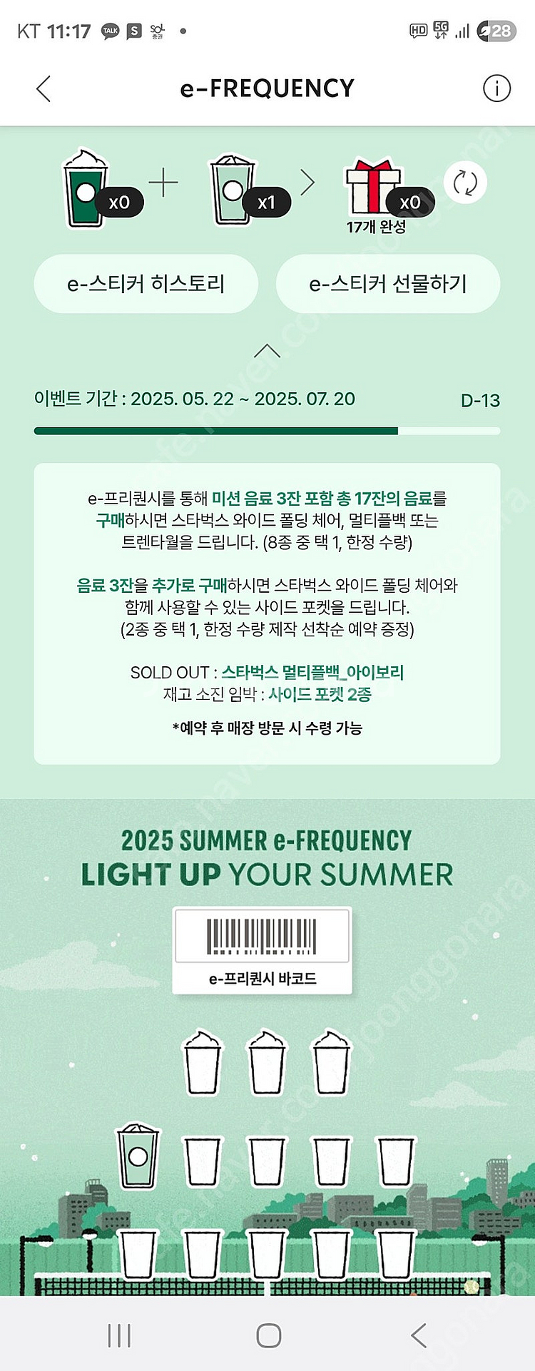 스타벅스 프리퀀시 일반1 800원 문자로--0