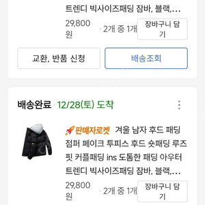 남자 겨울 숏패딩 5xl 팝니다