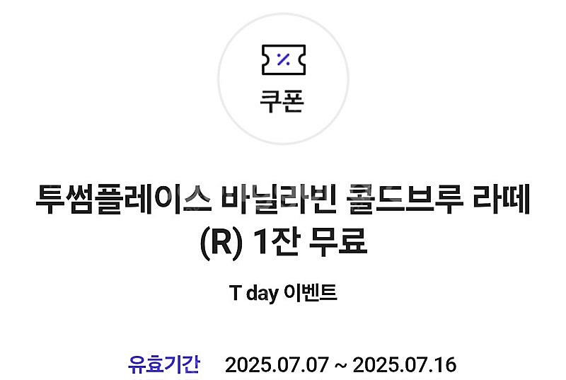 투썸 바닐라빈 콜드블루 라떼 (R)--0