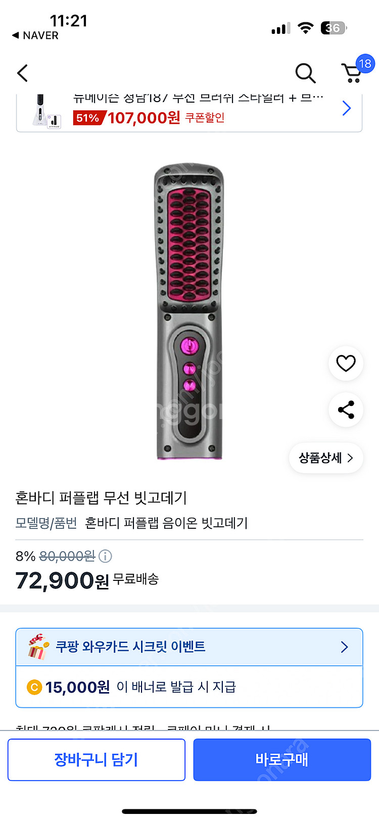 혼바디 무선 빗고데기 음이온--2
