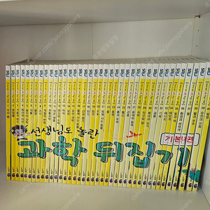 선생님도 놀란 과학 뒤집기 기본편 (택포)