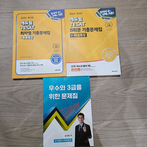 2024,2025테셋 기출문제집(+너무경 우수와3급을 위한 문제집)