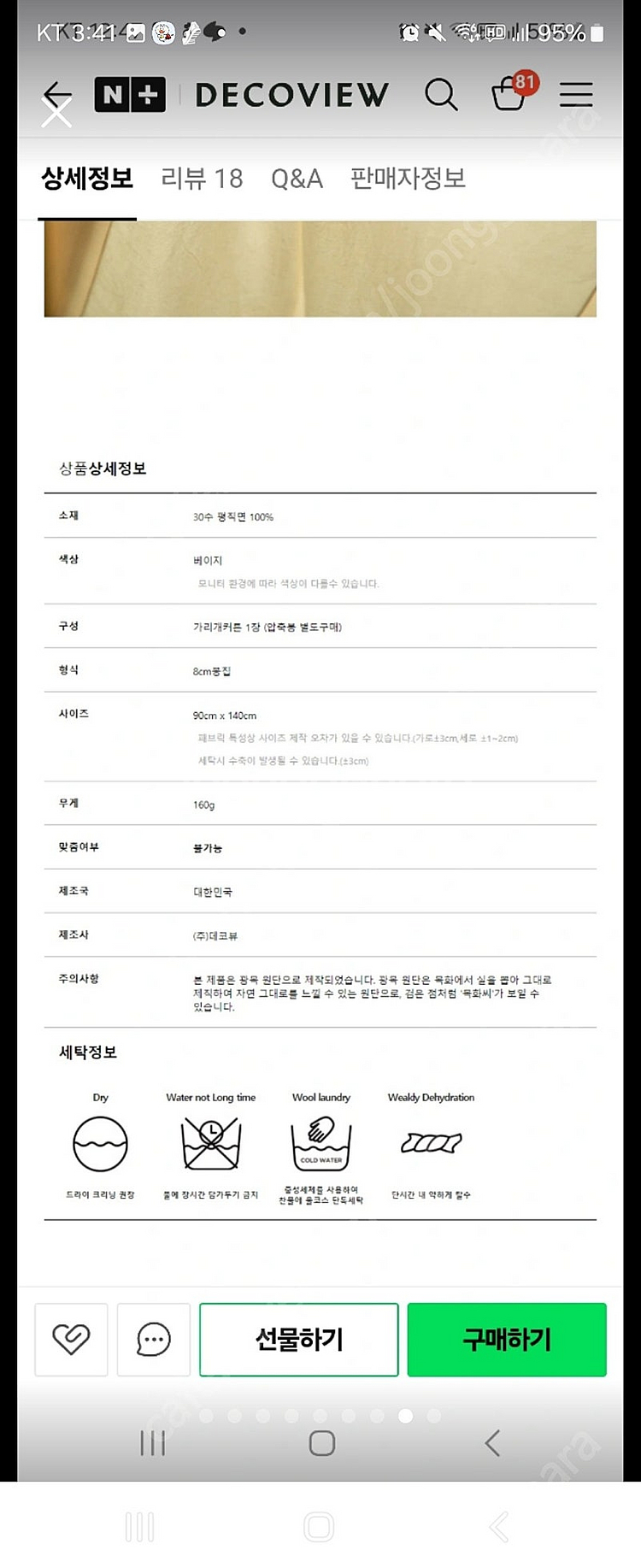 데코뷰 내츄럴 광목 현관 드레스룸 가리개 커튼--4