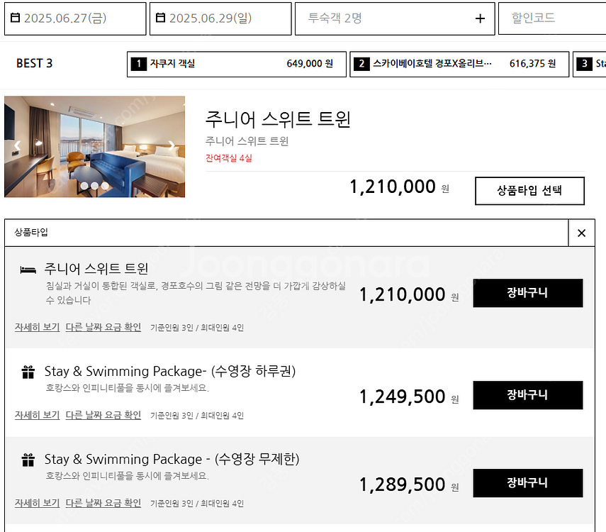스카이베이 경포 주니어스위트 더블(4인) 2박 팝니다(...--1