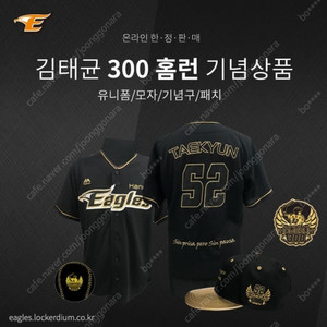 (레어) 김태균 300홈럼 기념 한정유니폼 (검니폼)