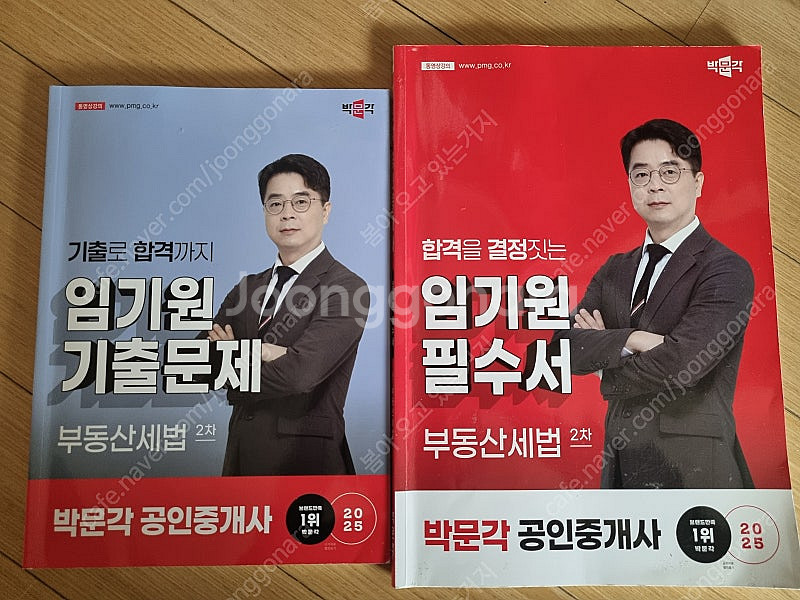박문각세법 임기원 필수서,기출문제--0